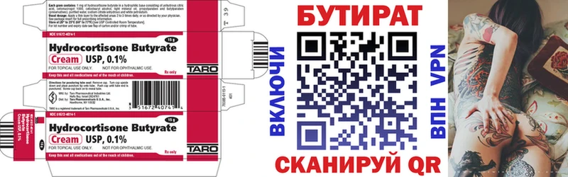 Бутират 1.4BDO Магнитогорск