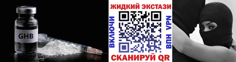 Бутират жидкий экстази  Магнитогорск 