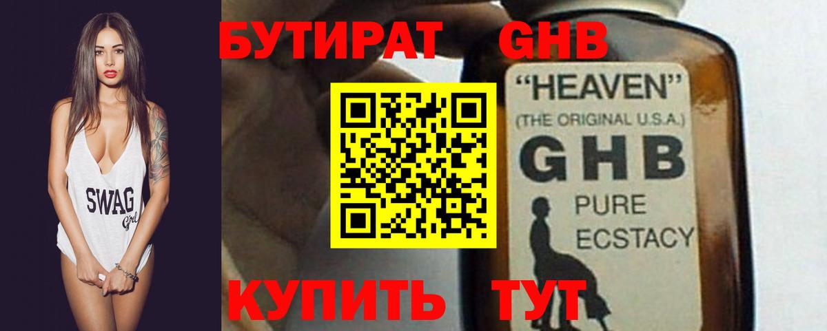 БУТИРАТ вода Магнитогорск