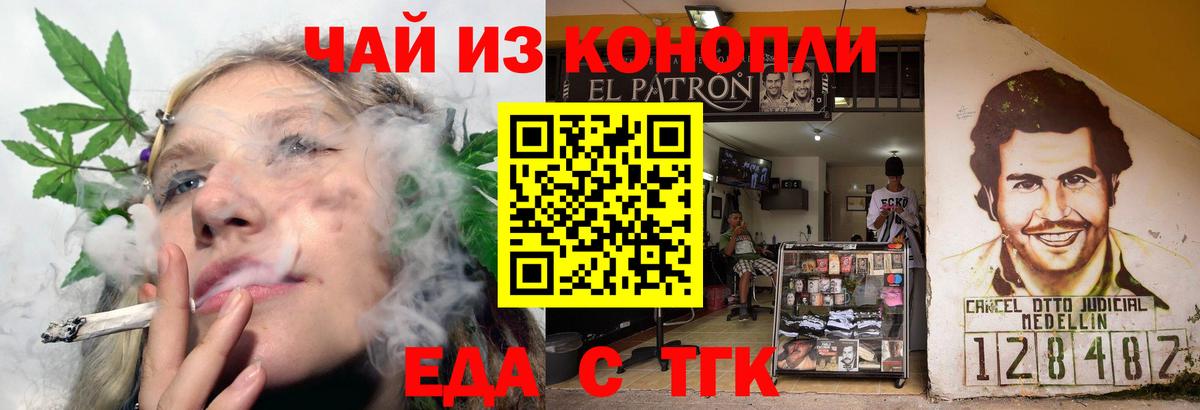 Еда ТГК конопля Магнитогорск