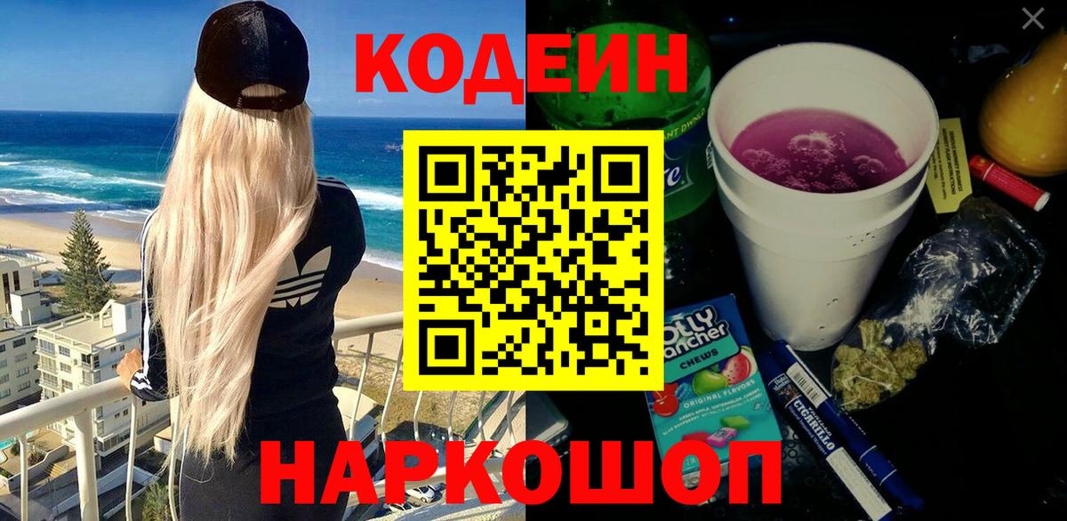 где можно купить наркотик  Вход с VPN  Кодеиновый сироп Lean Purple Drank  Магнитогорск  Кодеин Purple Drank 